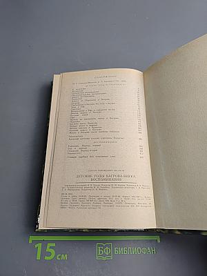 Детские годы Багрова-внука. Воспоминания