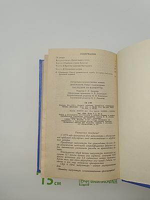 Наследник из Калькутты