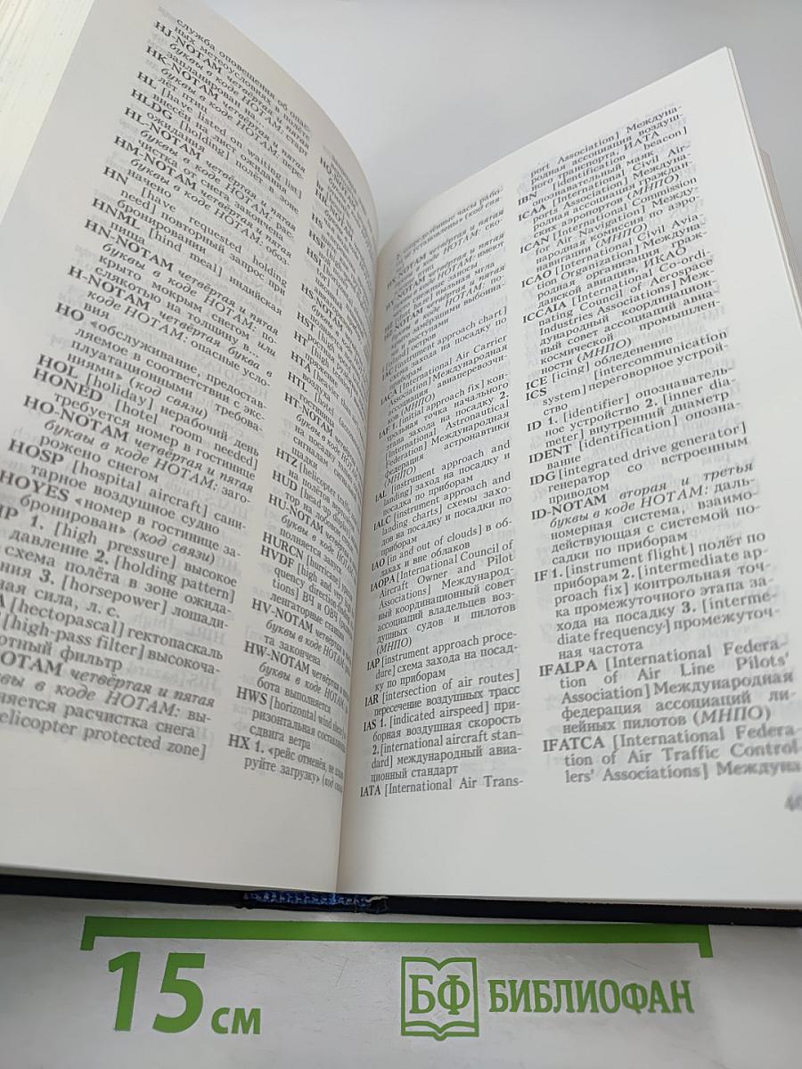 Англо-русский словарь по гражданской авиации