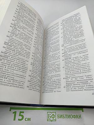 Англо-русский словарь по гражданской авиации