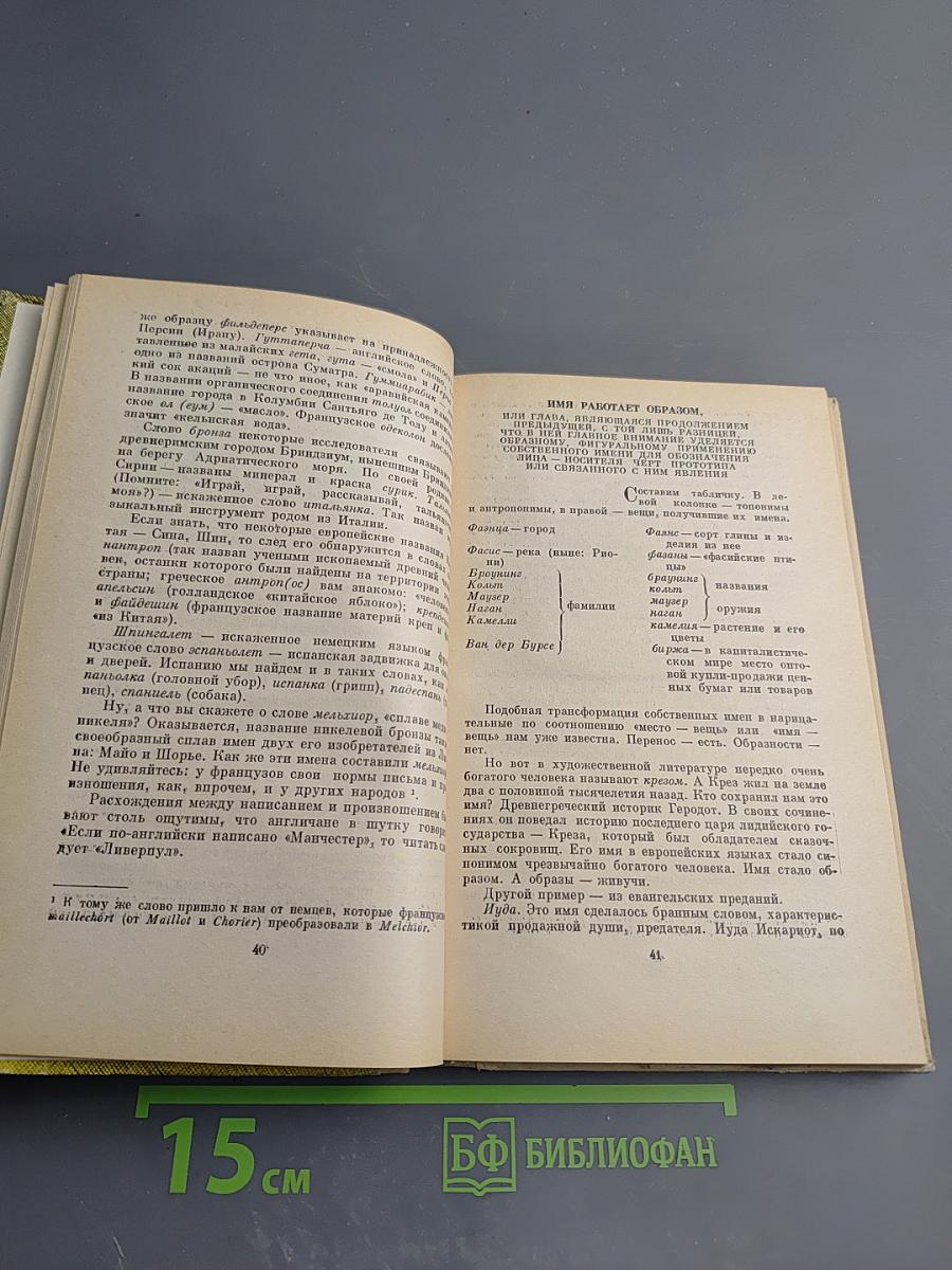 Путешествие в слово