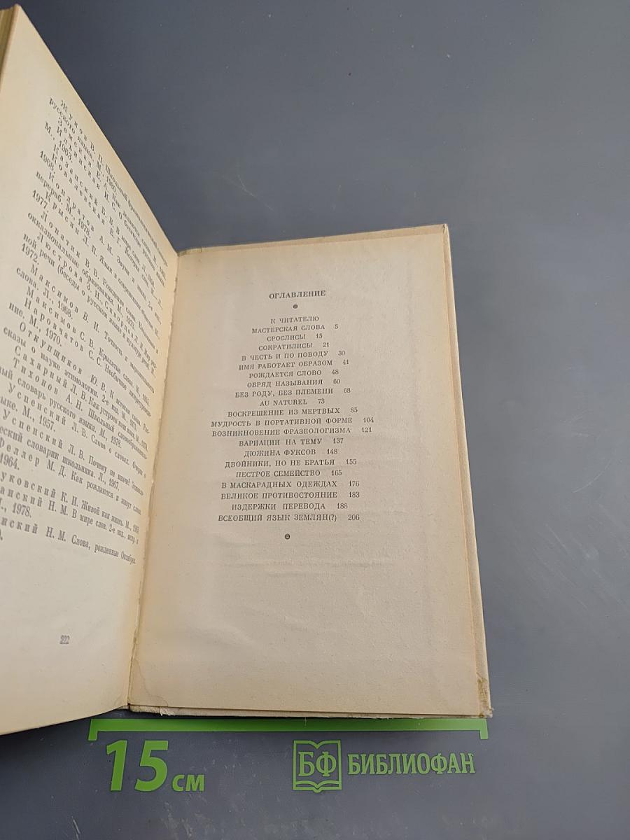 Путешествие в слово