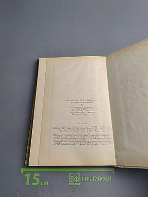 Путешествие в слово