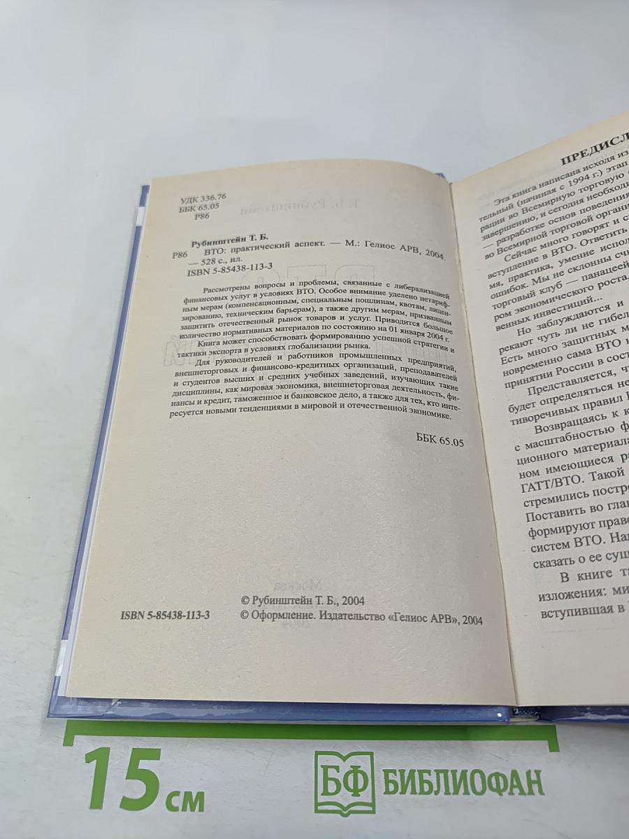 ВТО: практический аспект