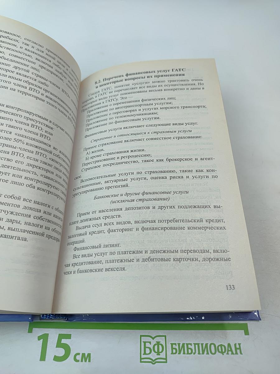 ВТО: практический аспект