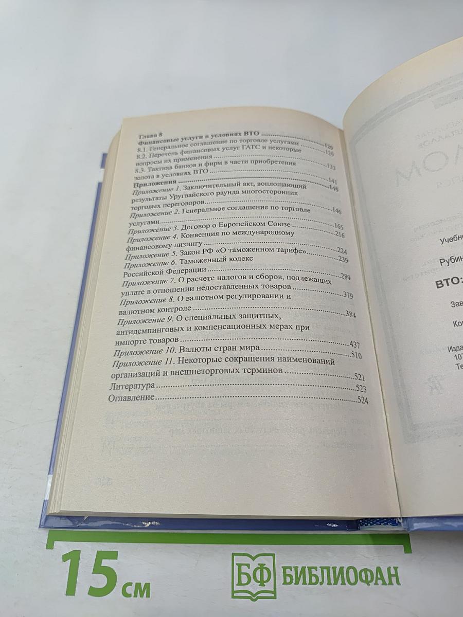 ВТО: практический аспект