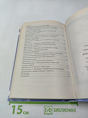 ВТО: практический аспект