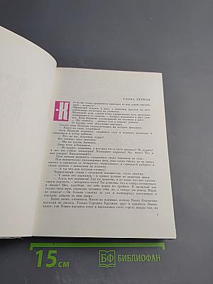 Как закалялась сталь. Часть первая