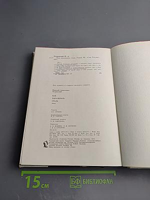 Как закалялась сталь. Часть первая