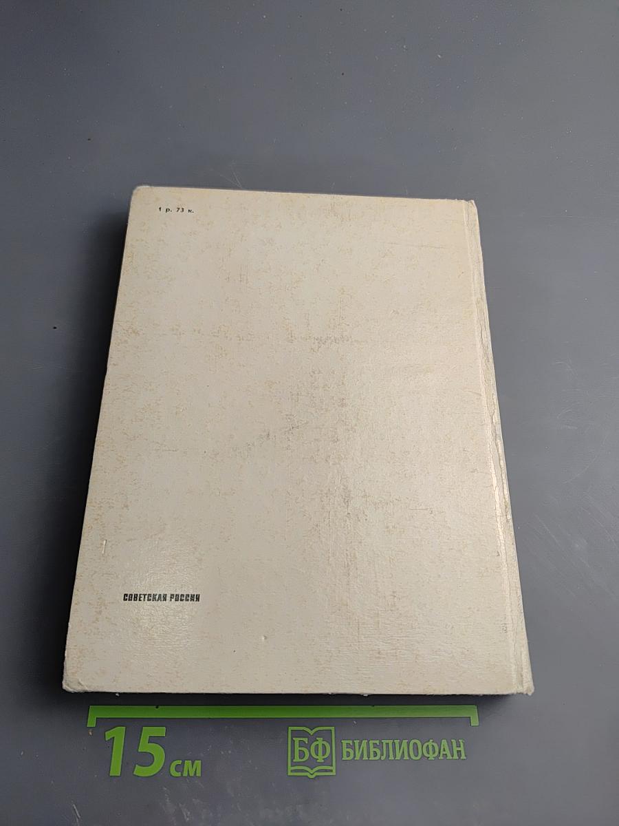 Как закалялась сталь. Часть первая