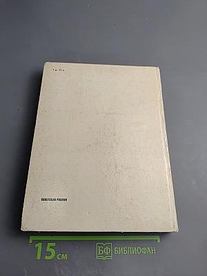 Как закалялась сталь. Часть первая