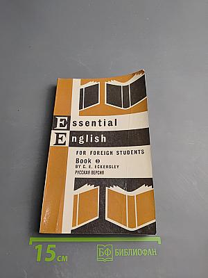 Essential English for Foreign Students Book Three Русская версия