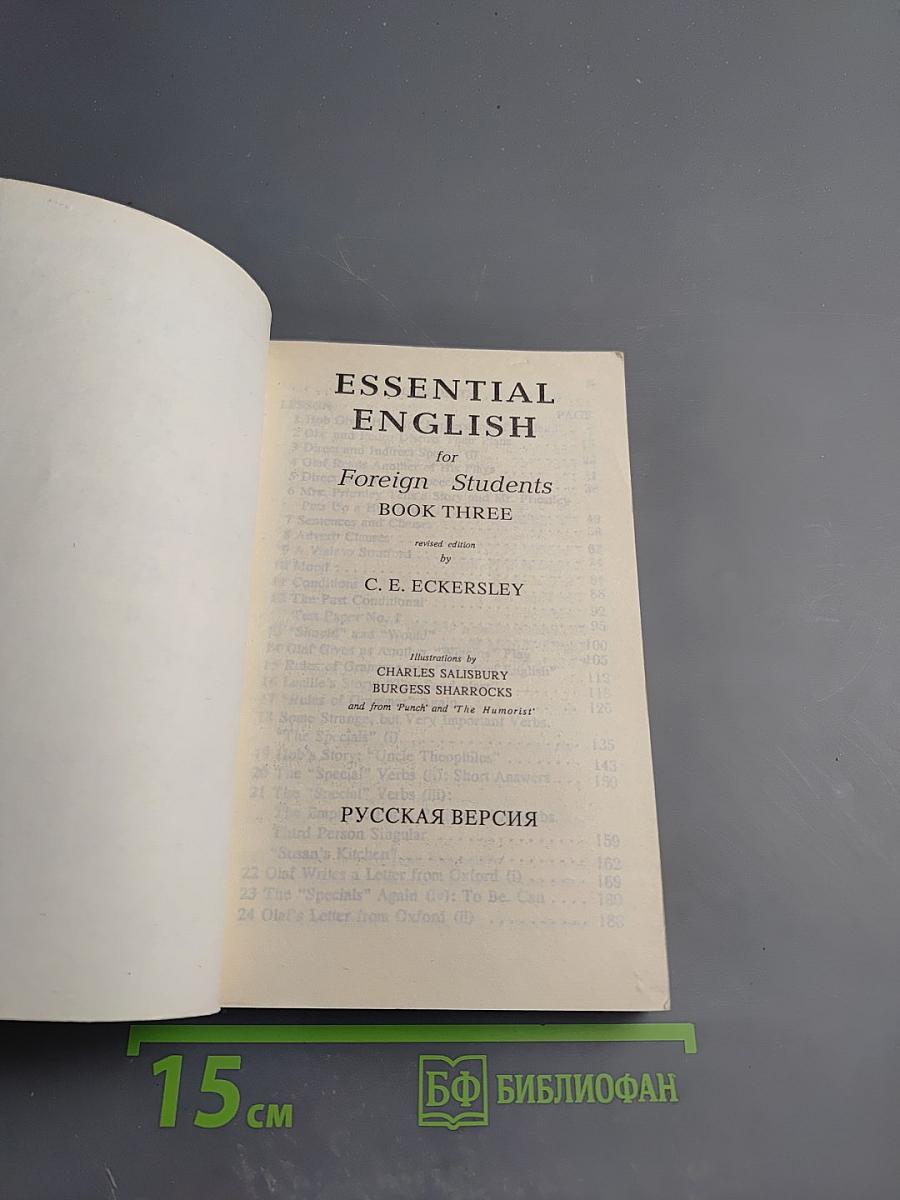 Essential English for Foreign Students Book Three Русская версия