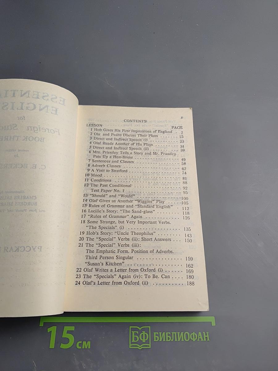 Essential English for Foreign Students Book Three Русская версия