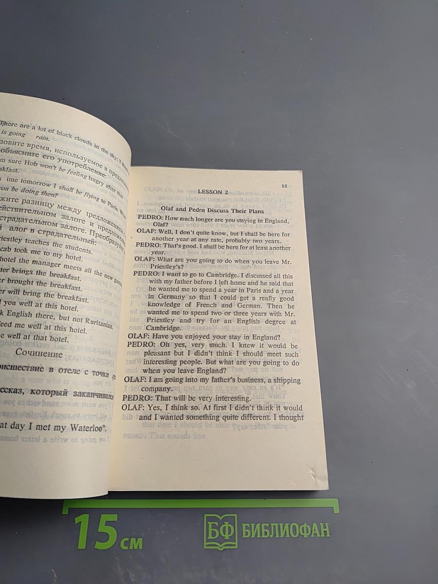 Essential English for Foreign Students Book Three Русская версия