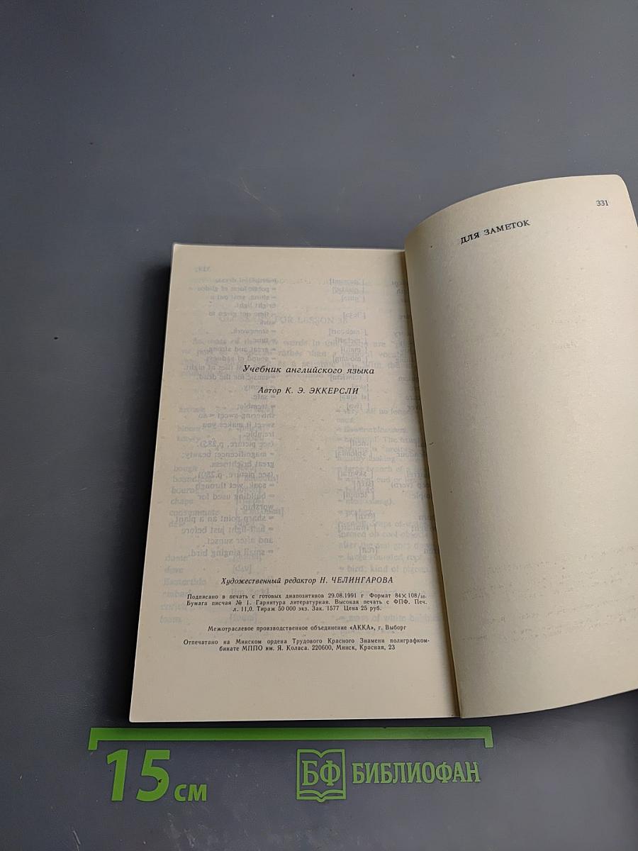 Essential English for Foreign Students Book Three Русская версия