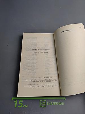 Essential English for Foreign Students Book Three Русская версия