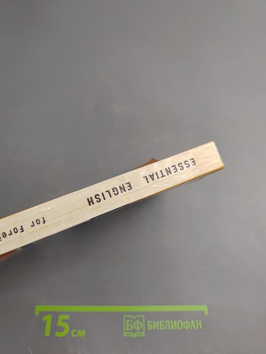 Essential English for Foreign Students Book Three Русская версия