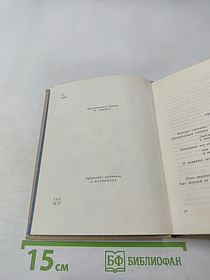 Избранные произведения в двух томах. Том первый