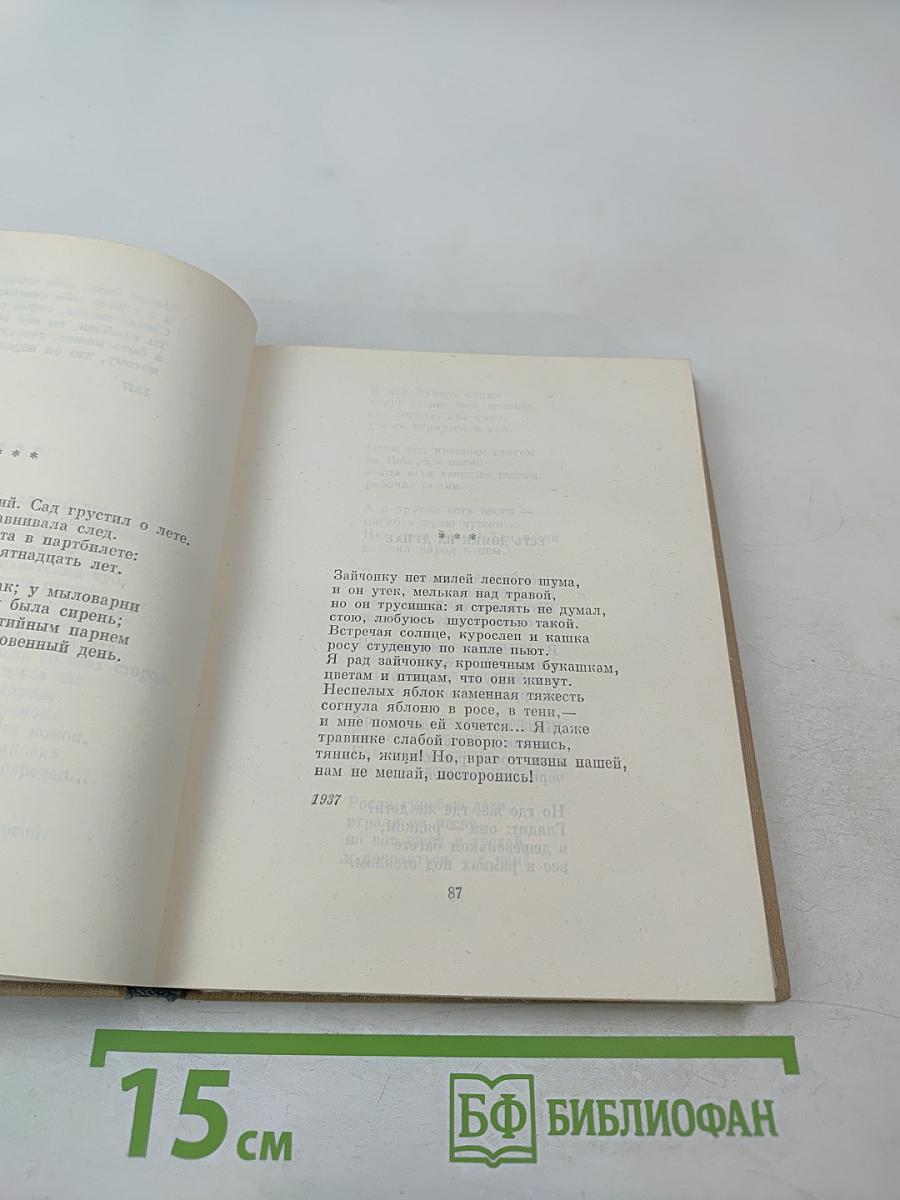 Избранные произведения в двух томах. Том первый