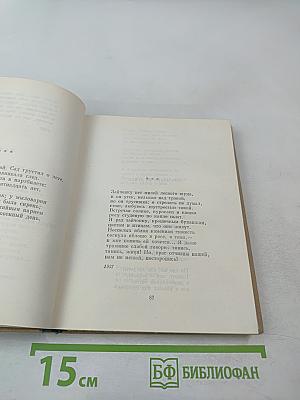 Избранные произведения в двух томах. Том первый