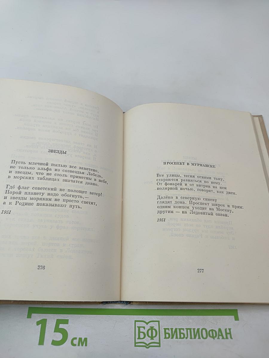 Избранные произведения в двух томах. Том первый