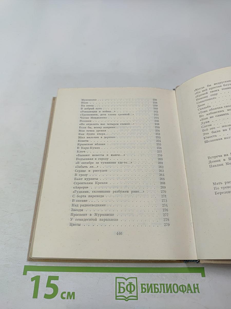 Избранные произведения в двух томах. Том первый