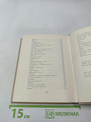 Избранные произведения в двух томах. Том первый