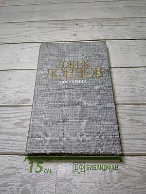 Морской волк. Зов предков. Белый клык