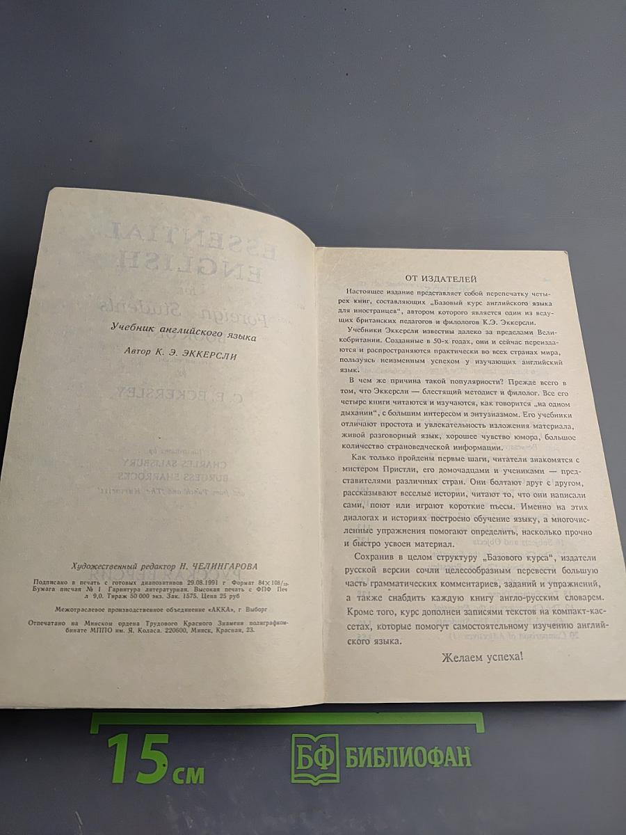 Essential English for Foreign Students Book One, Русская версия