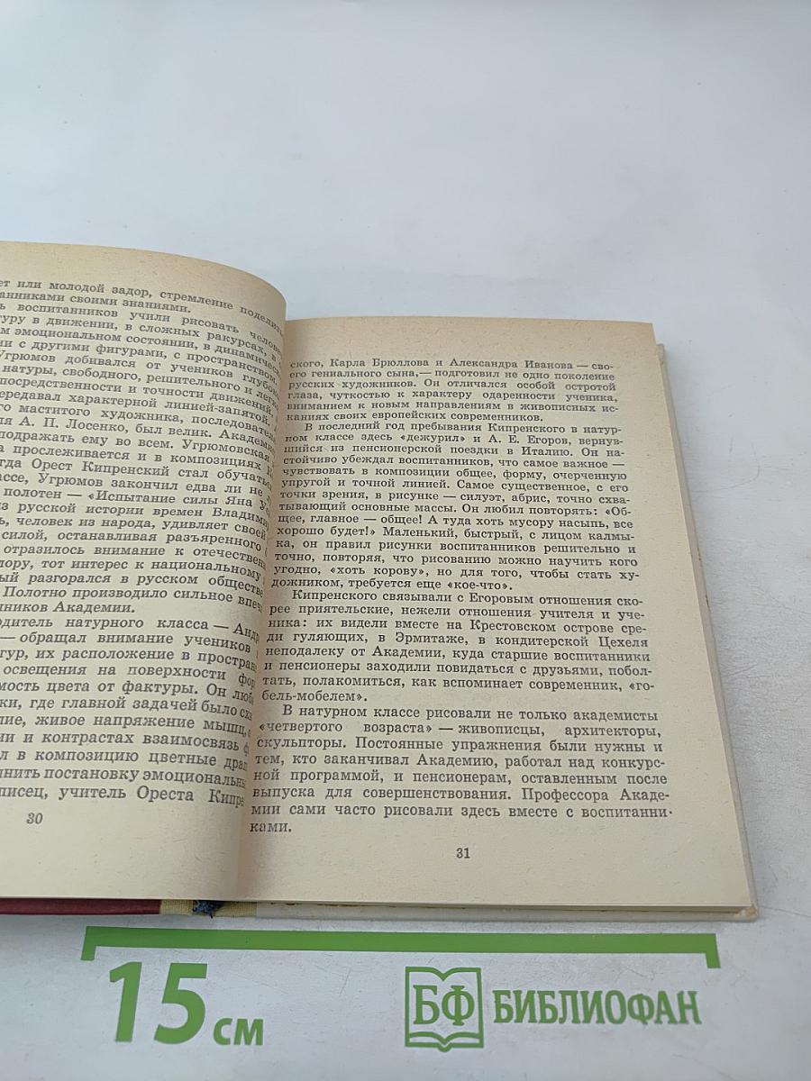 Орест Кипренский в Петербурге