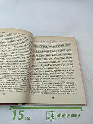 Орест Кипренский в Петербурге