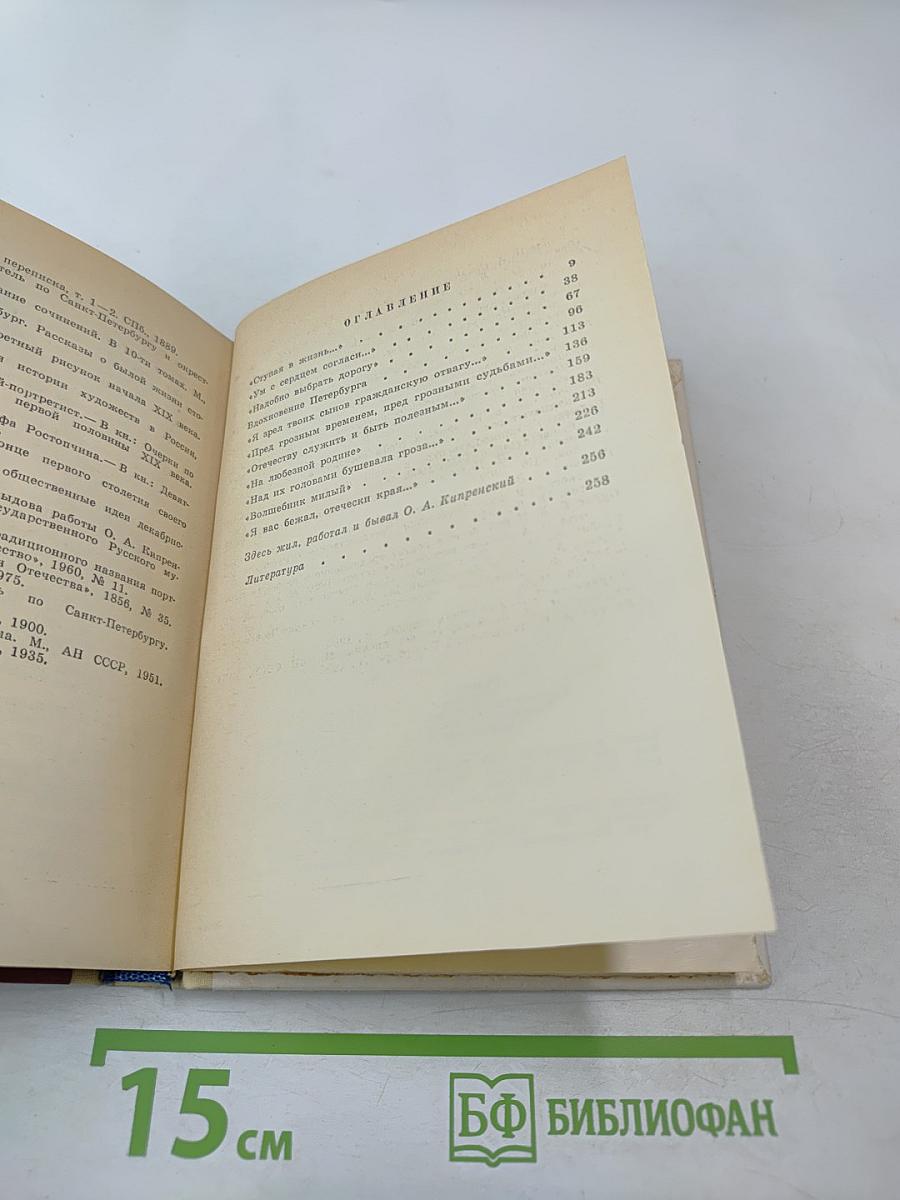 Орест Кипренский в Петербурге