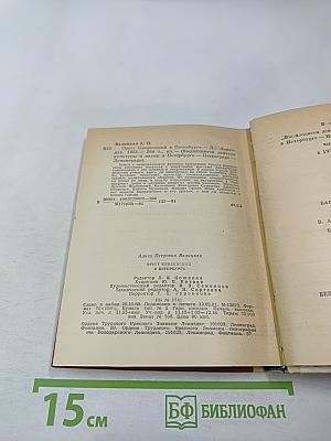 Орест Кипренский в Петербурге