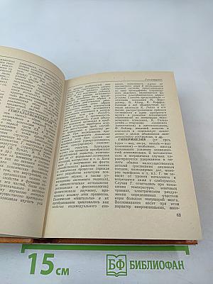 Краткий психологический словарь