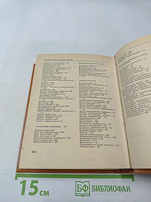 Краткий психологический словарь