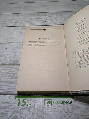 Морской волк. Зов предков. Белый клык
