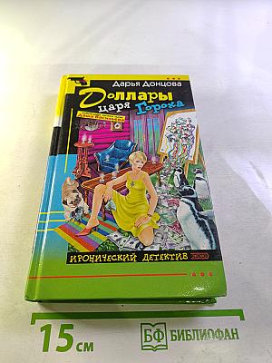 Доллары царя Гороха