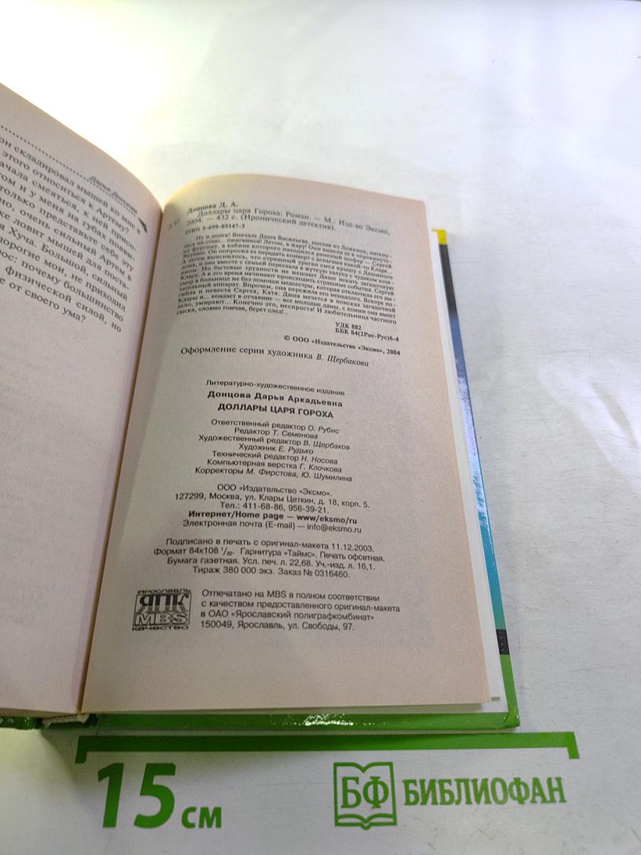 Доллары царя Гороха