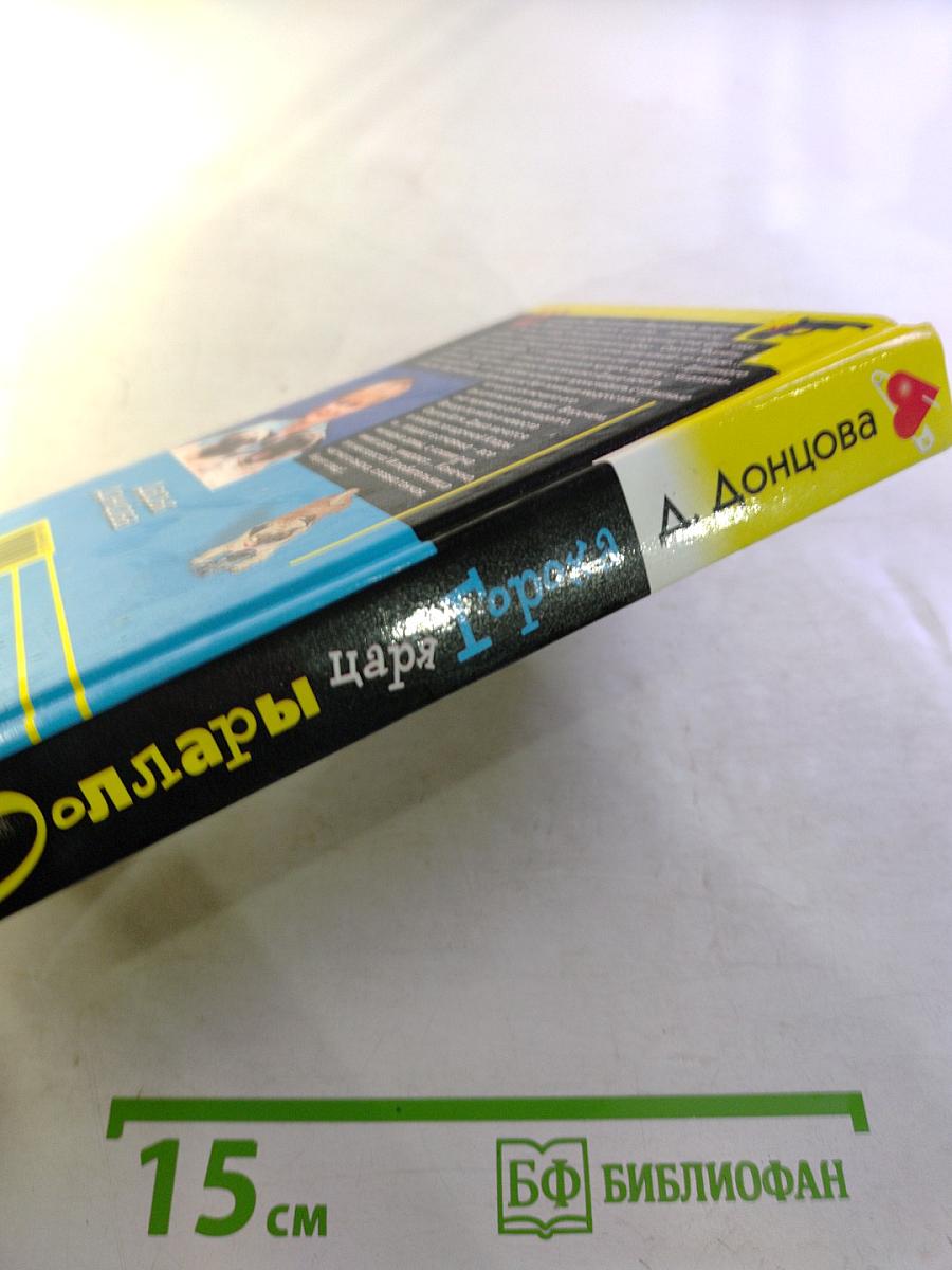 Доллары царя Гороха