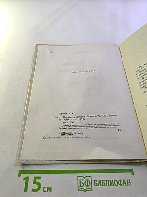 Письмо на панцире