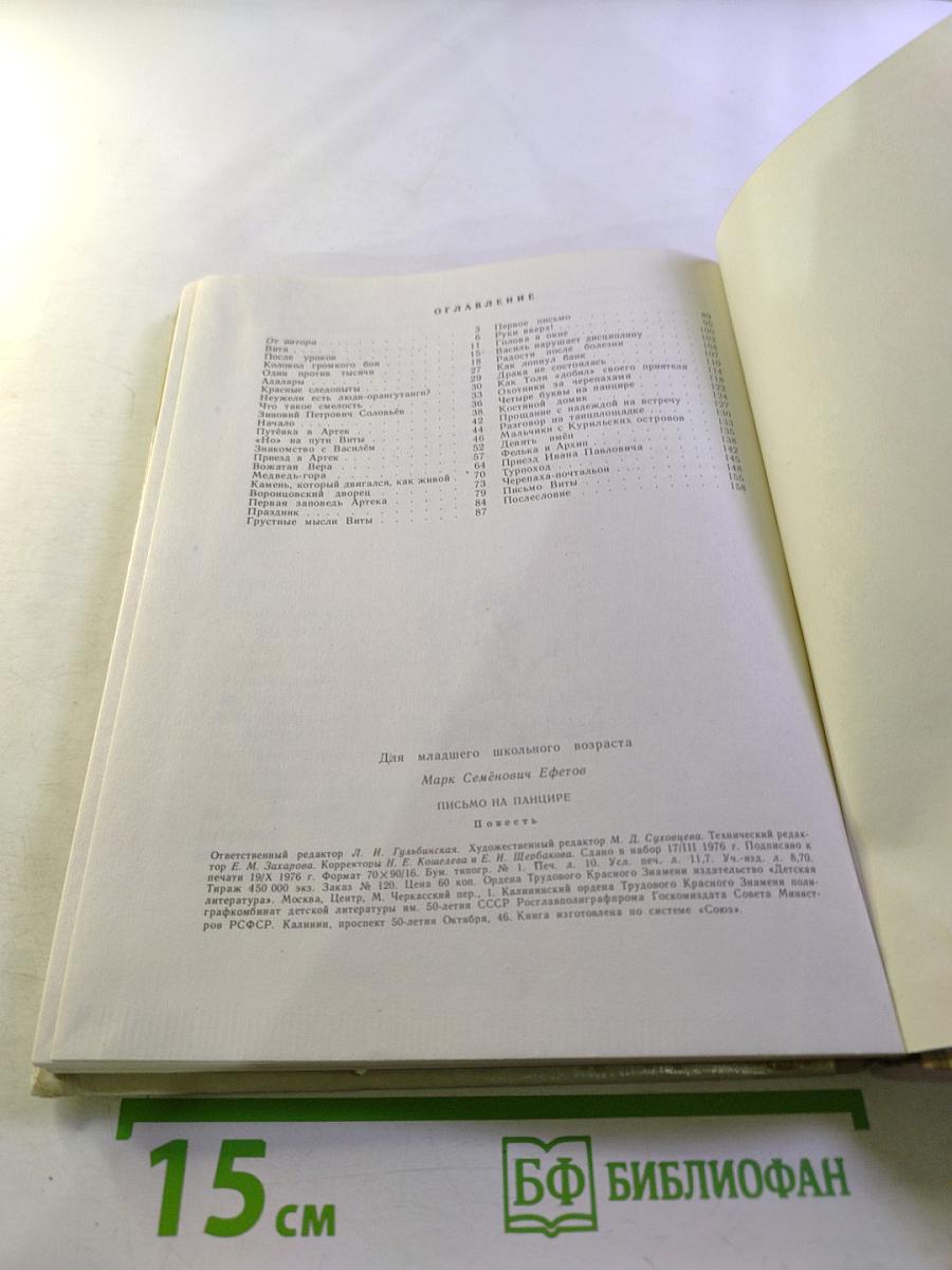 Письмо на панцире