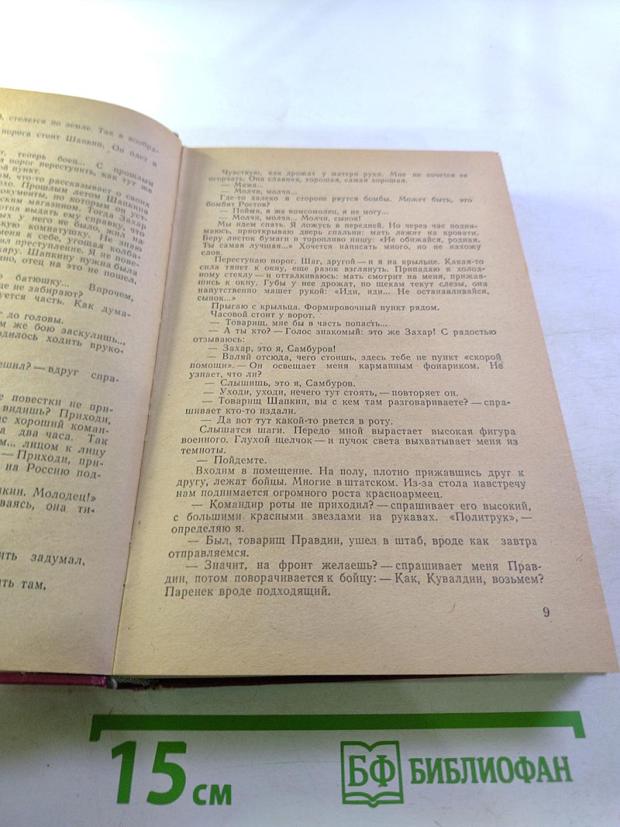 В конце войны. Повести