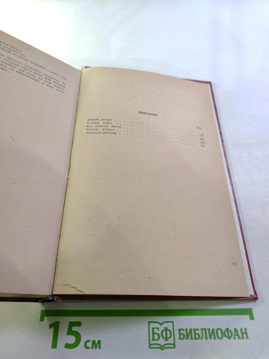 В конце войны. Повести