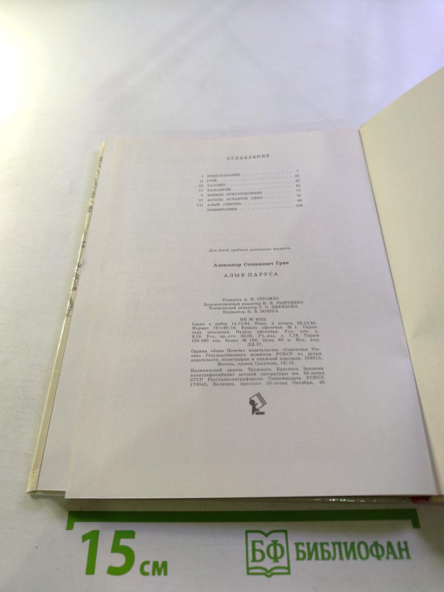 Алые паруса