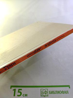 Алые паруса