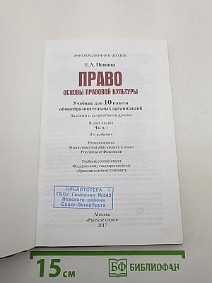 Право. Основы правовой культуры