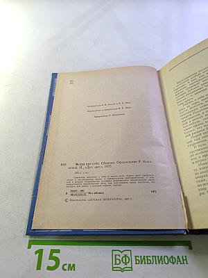 Вслух про себя. Книга первая