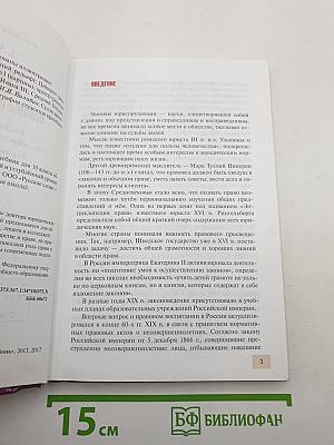 Право. Основы правовой культуры