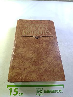 Последний год жизни Пушкина